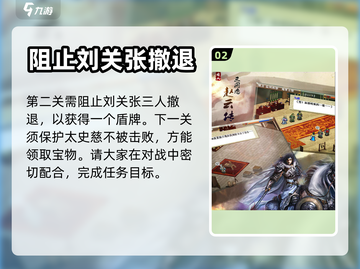 三国志赵云传🔥全关卡宝物获取攻略🌟截图3