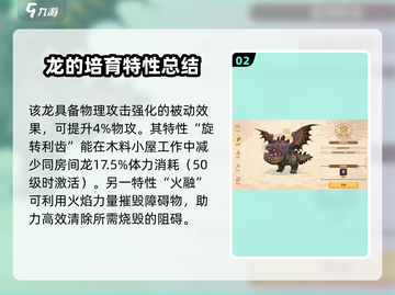 🔥驯龙高手旅程：熔岩龙技能曝光，超强效果逆天！🐉截图3