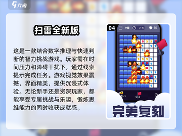 🔥2025超耐玩数字扫雷游戏推荐🎉截图5