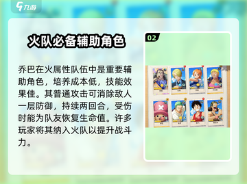 航海王火队阵容🔥超强搭配让你战无不胜！截图3