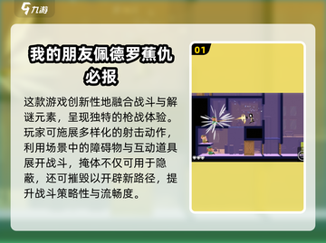 🎮2025必玩！左右换掩体枪战闯关游戏推荐🔥截图2