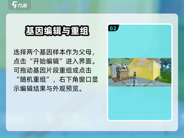 创造吧我们的星球🔥基因玩法超全攻略来啦！截图3
