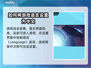 家园3中文设置秘籍💥游戏党必看！🎮截图3