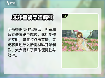 🎮扶摇一梦麻辣香锅秘籍！🔥香辣过瘾超满足✨截图5