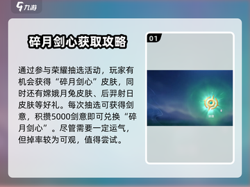 星之破晓🔥碎月剑心获取全攻略！快速上手制胜秘籍✨截图2