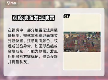 钢岚💥地雷找寻秘籍，快速定位超简单！截图4