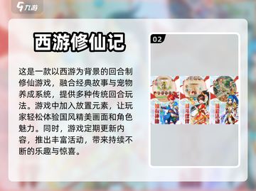 🔥2024必玩西游记角色游戏合集✨截图3