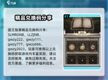 国王指意兑换码大放送🎁速领！截图2