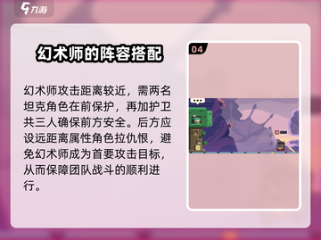砰砰军团幻术师强度分析💥游戏必备🔥截图5