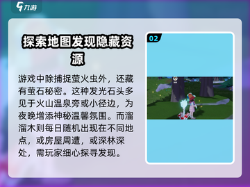心动小镇🔥抓萤火虫技巧大公开！快来看看吧✨截图3