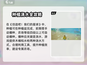 创造吧我们的星球💧浇水技巧大公开！轻松搞定植物养成💡截图3