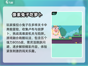 🐰经典兔子吃萝卜手游回归！2025必玩怀旧神作💥截图3