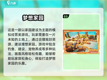 家园建造游戏🔥2025最受欢迎盘点💰截图4