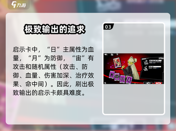女神异闻录5 NIGHTS✨P5X手游启示卡系统全解析！截图4