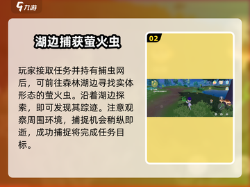 心动小镇🔥超简单萤火虫捕捉攻略✨截图3