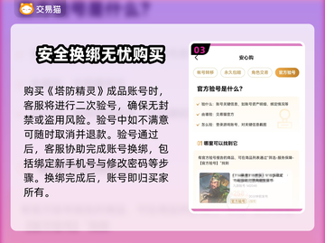 塔防精灵成品号交易🔥安全平台推荐👇截图4