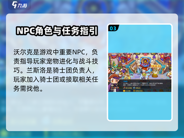洛克王国手游NPC全揭秘💥隐藏角色大公开🎮截图4
