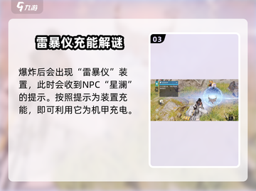 🎮星球重启机甲充电终极攻略！截图4