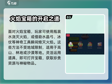 浮岛冒险🔥掌握这种方法，轻松开启火焰宝箱！截图4