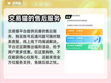 山海经异兽录💥账号交易超全攻略🎉截图5