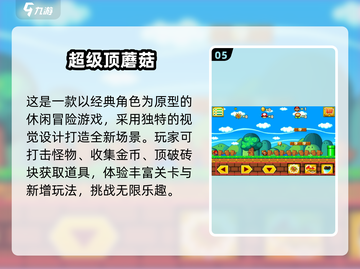 🍄2025必玩顶蘑菇游戏大公开！🎮截图6