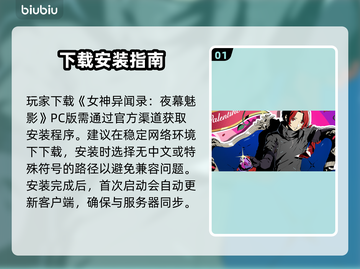 🎮女神异闻录夜幕魅影PC版下载大公开！截图2