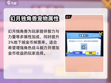 地下城与勇士手游🔥独角兽宠物领取攻略✨截图2
