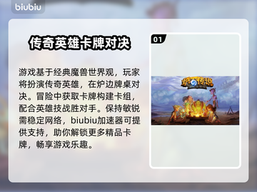 炉石传说加速器推荐🔥外服玩家必看！⚡截图2