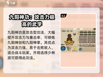 了不起的修仙模拟手机版🔥开局必选功法推荐！截图3