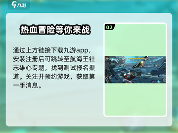 航海王壮志雄心💥首测时间曝光，速领首测资格！截图3