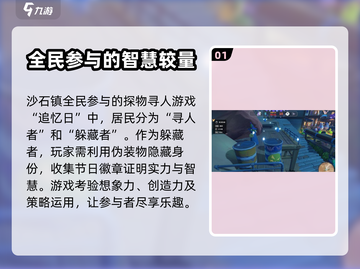 沙石镇时光💡追忆日最佳躲藏地点大揭秘！截图2