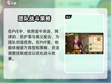 航海王热血航线🔥巴尔托洛梅奥超强攻略来袭！截图3