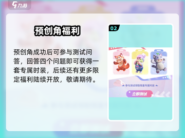 元梦之星预创角💥抢先创建角色！✨截图3