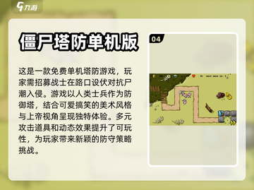 🔥2024必玩！免费塔防手游排行榜💎截图5
