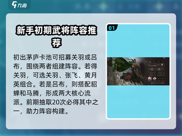 三国群英传鸿鹄霸业🔥最强阵容搭配推荐🎉截图2