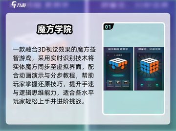 🔥2025最火3D魔方游戏TOP榜🏆截图2