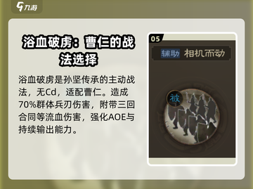 三国志战棋版🔥曹仁战法搭配推荐🎉截图6