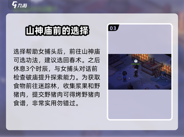 大侠立志传全流程攻略，轻松制胜💡🔥截图4