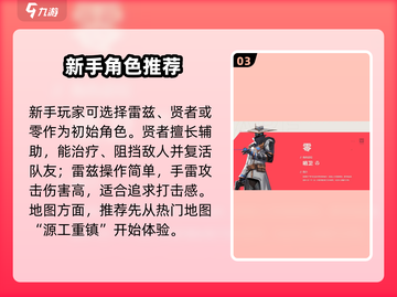 🎮无畏契约手游新手必看！超详细教程🔥截图4