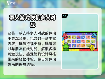 2024超🔥对战游戏推荐🎉下载分享截图6