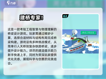2025最受欢迎建桥游戏🔥一览🚀截图3