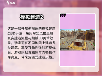 🔥2025最火工地游戏TOP榜🏗玩到停不下来！截图10
