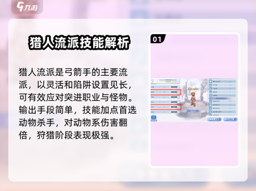 弓箭手玩家必看！巴风特之怒🔥最强流派推荐🎉截图2