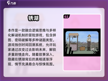 💎锈湖系列2025最新下载推荐！玩不腻的解谜神作全收录💥截图3