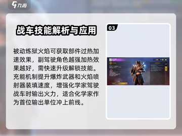 创世战车🔥化学家技能强度分析来了！不容错过✨截图4