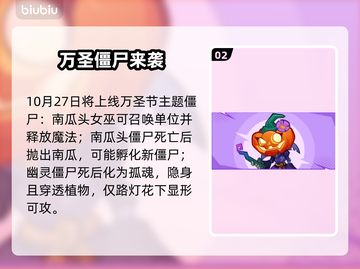 🎃植物大战僵尸3万圣节惊现限时玩法！截图3