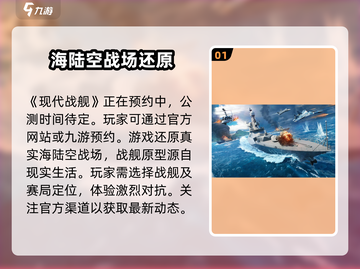 现代战舰🔥上线时间曝光！手游党速看👇截图2