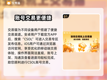 CSOL账号交易平台🔥哪里卖最划算？💰截图2