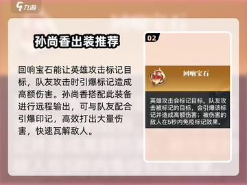 星之破晓：孙尚香最强装备🔥一招制敌！截图3
