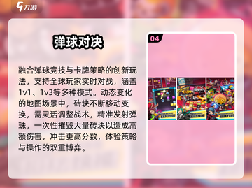 🔥2025最耐玩弹珠手游TOP5💥截图5
